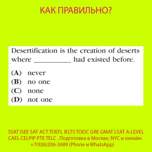 Подготовка к SSAT ISEE SAT ACT TOEFL IELTS TOEIC GRE GMAT LSAT A-LEVEL BEC CAEL CELPIP PTE TELC