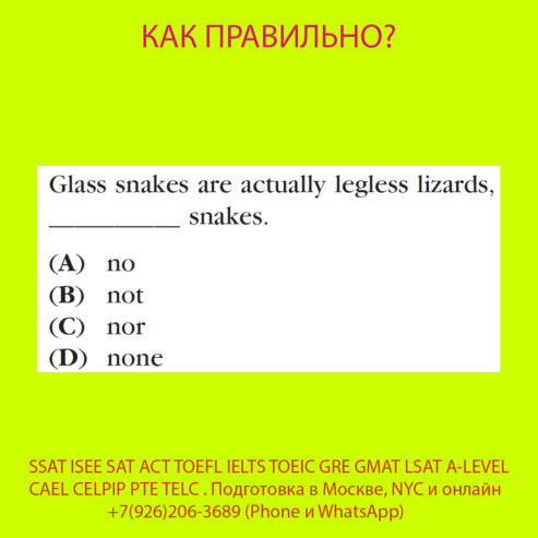 Подготовка к SSAT ISEE SAT ACT TOEFL IELTS TOEIC GRE GMAT LSAT A-LEVEL BEC CAEL CELPIP PTE TELC